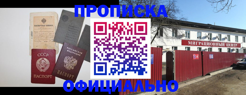 прописка паспорт в Зарайске